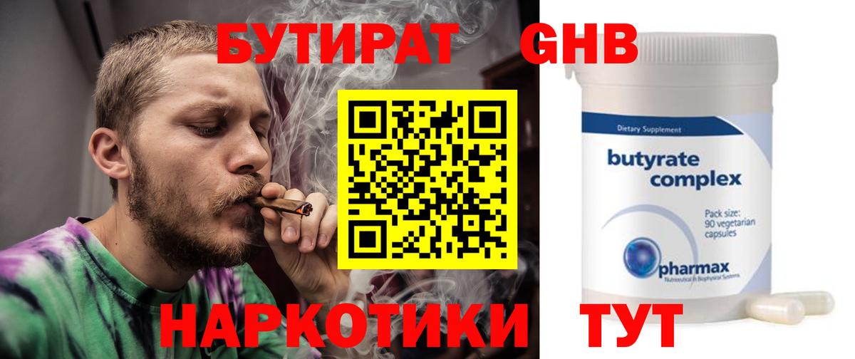 Бутират 99% Оренбург