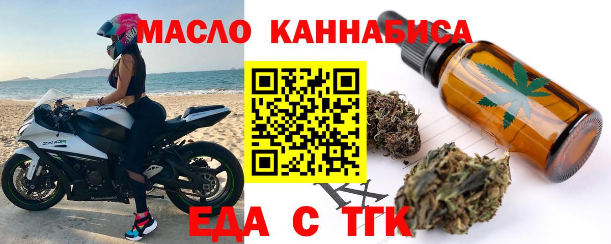 Еда ТГК марихуана  Вход с VPN  Оренбург 