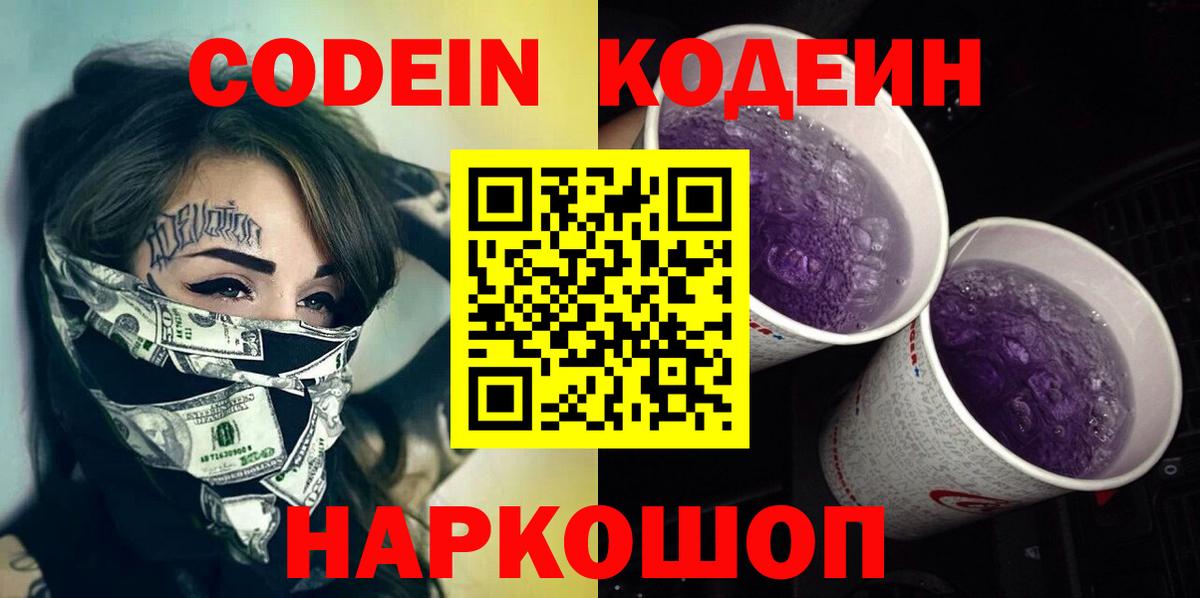 Кодеин напиток Lean (лин) Оренбург