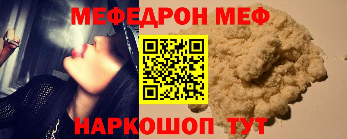 Мефедрон мука Оренбург