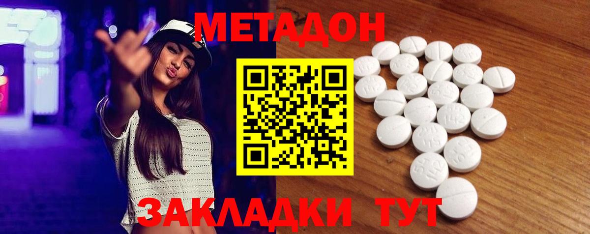 Оренбург  МЕТАДОН кристалл  Вход с VPN 